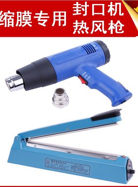 热缩膜封口机 热风枪塑封盒 手机热缩封口吹风机书包装盒热缩袋封