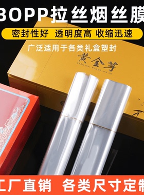茶叶礼盒塑封膜烫膜机护肤化妆品盒拉丝外包装膜热封膜BOPP烟包膜
