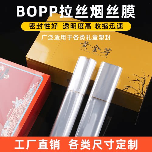 茶叶礼盒塑封膜烫膜机护肤化妆品盒拉丝外包装膜热封膜BOPP烟包膜