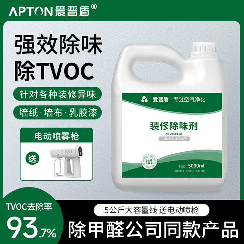 【除TVOC苯】新房除味装修去味剂