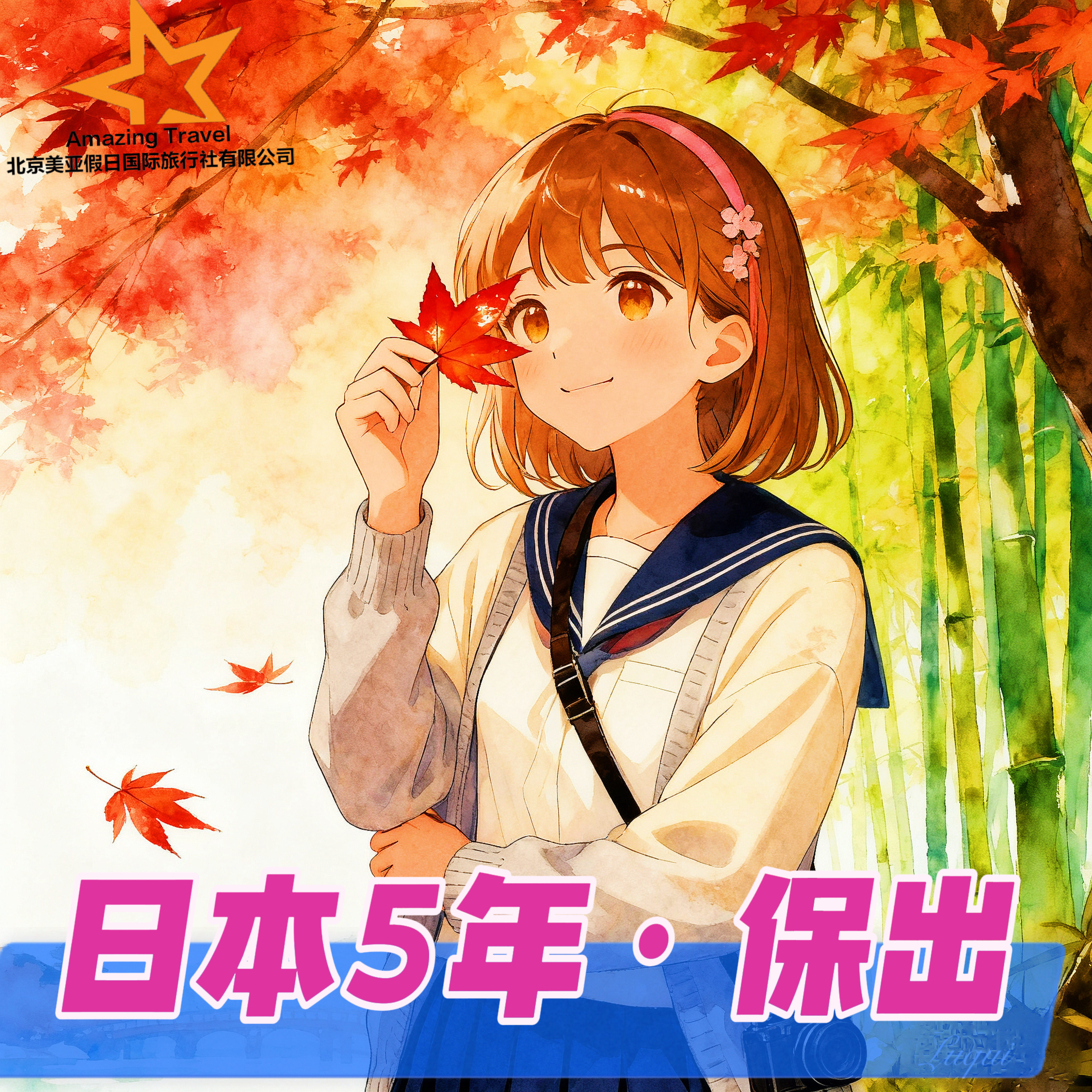 日本·五年多次旅游签证·北京送签·日本旅游签证5年多次简化材料加