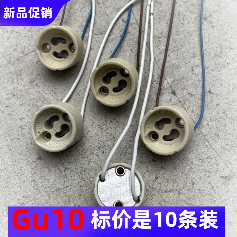耐高温GU10灯杯灯插座LED灯头底座卤素石英灯融蜡灯烤箱烤炉