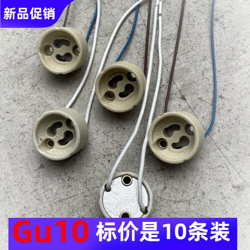 耐高温GU10灯座支架灯杯灯头插脚