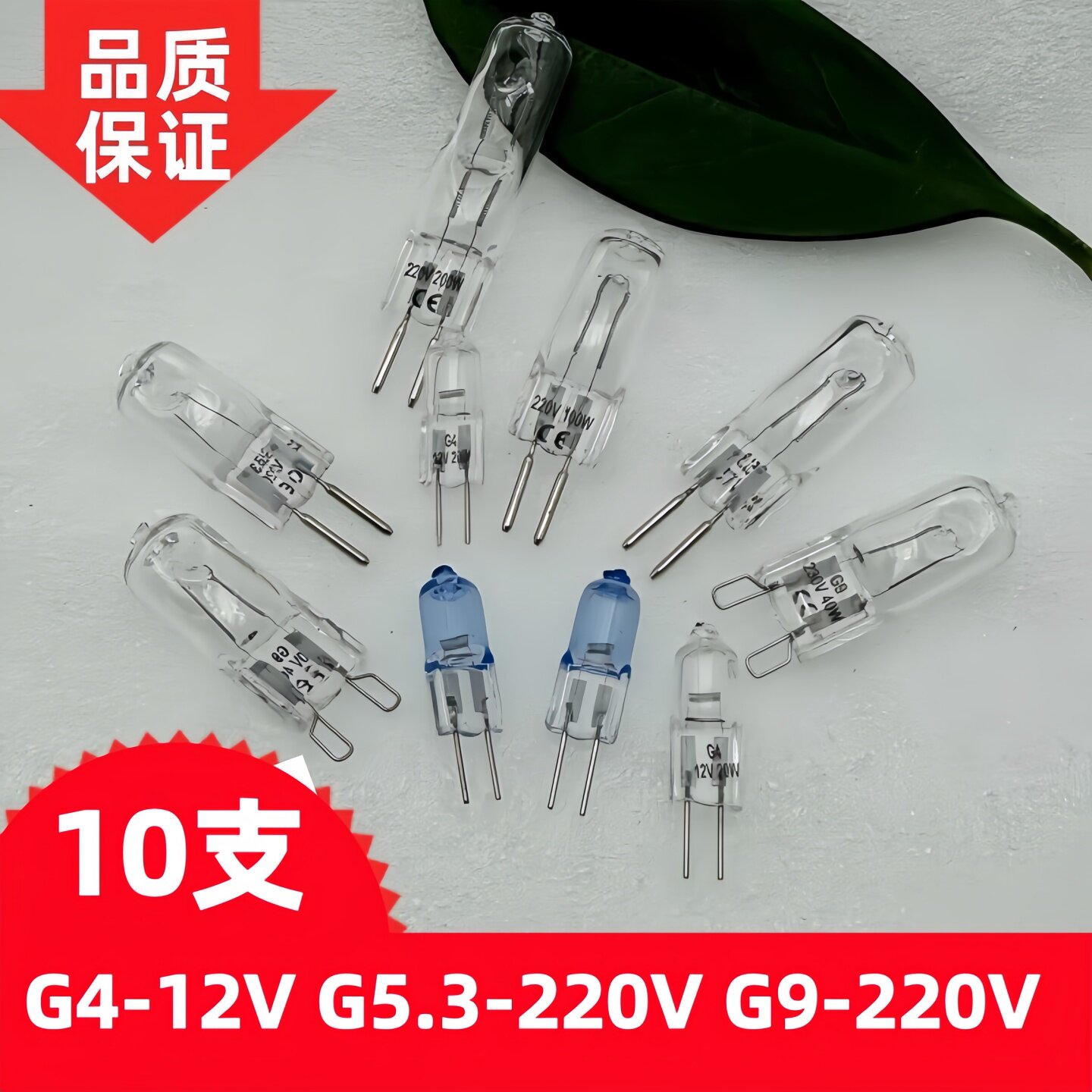 220V卤素钨丝灯泡12V20W两针插脚灯珠G4/G5.3\G9香薰台灯壁灯烤箱
