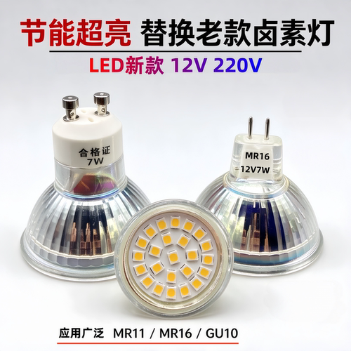 MR16MR11220V12VLED节能灯杯插脚