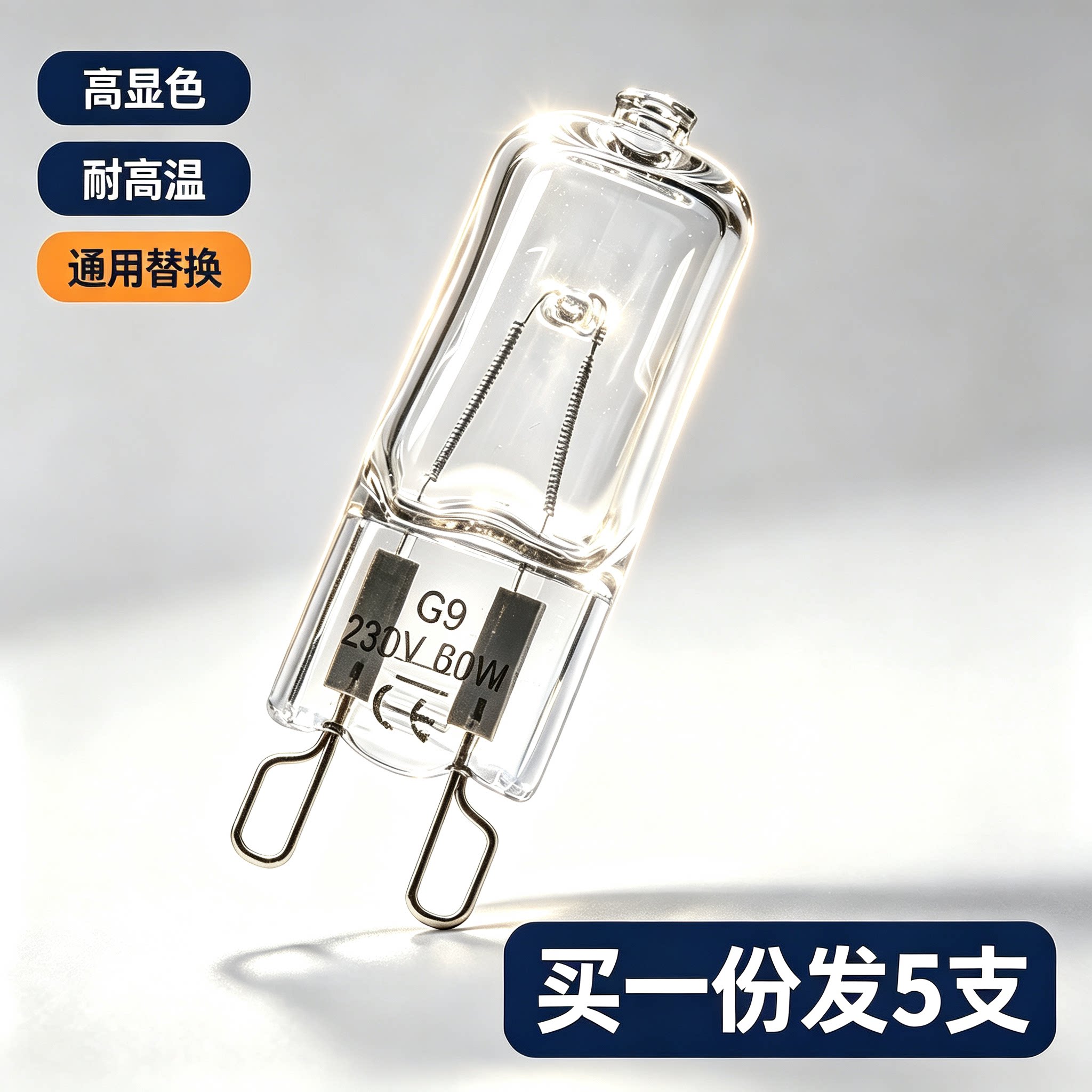 220V高压G9卤钨灯泡烤箱水晶灯通用替换壁灯台灯耐高温高亮暖光