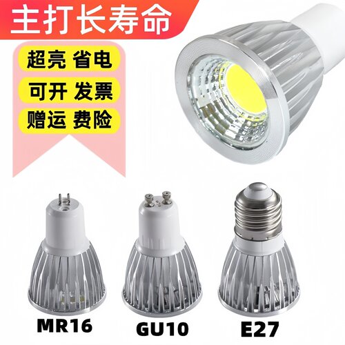 12V220V灯杯室内射灯节能MR16E27