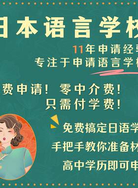 日本留学语言学校留学免费申请学习日语长期短期东京修曼TCJ长期