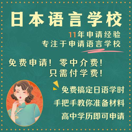 日本留学语言学校留学免费申请学习日语长期短期东京修曼TCJ长期