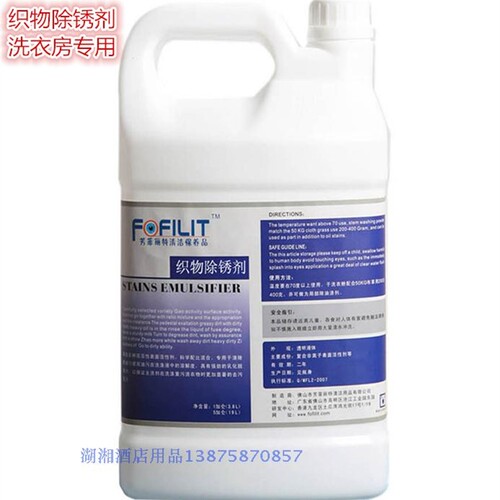 芳菲丽特衣服去物水洗衣房衣锈除锈涤织物除锈剂酒店布草洗剂包邮