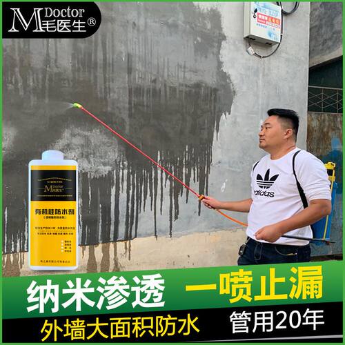 有机硅防水剂防漏屋顶外