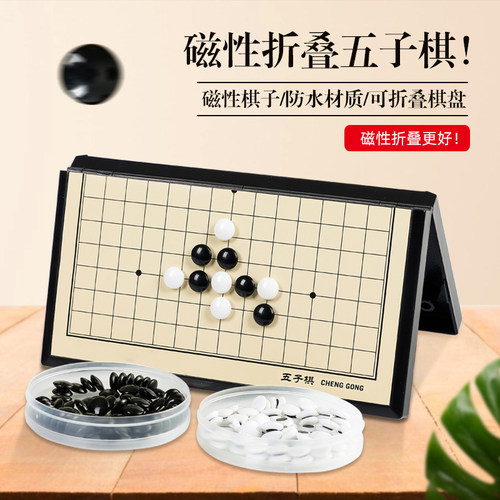 磁吸学生学校便携五子棋黑白棋子