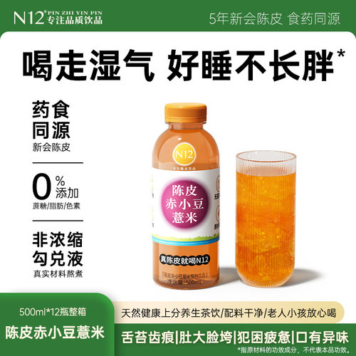 N12祛养生湿气饮料植物饮品