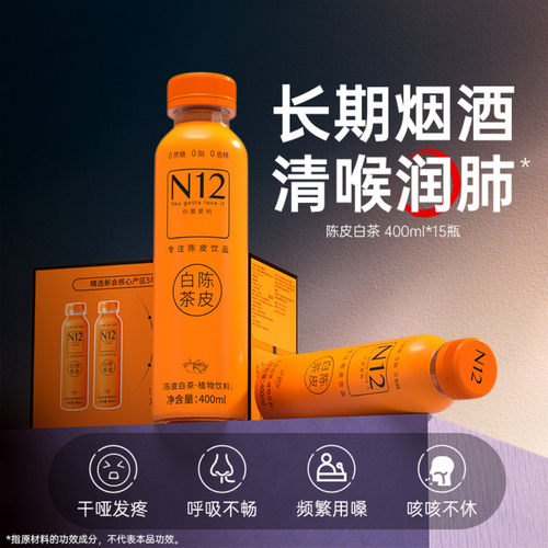 N12陈皮白茶茶解腻瓶整箱0蔗糖