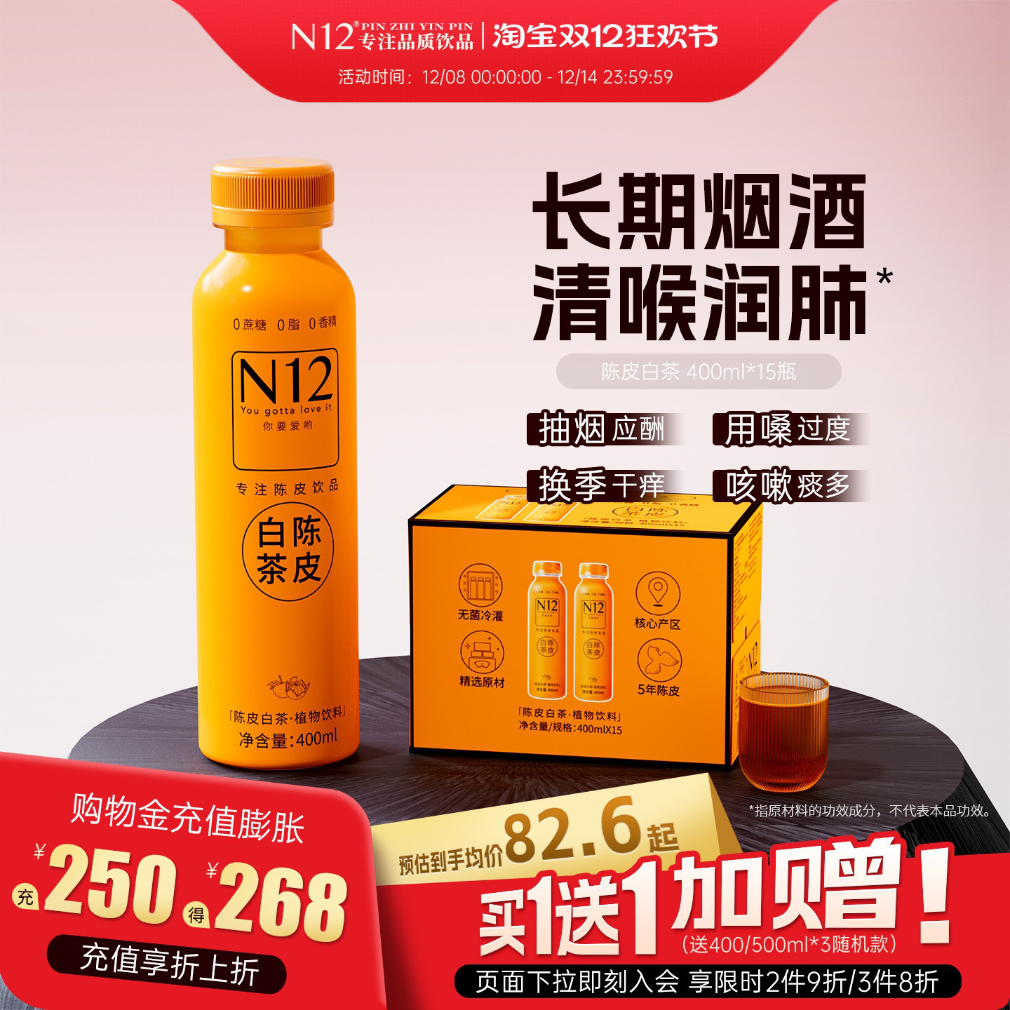 N12陈皮白茶茶解腻瓶整箱0蔗糖