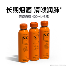 N12陈皮白茶无糖0蔗糖0脂低卡茶饮料清润健康植物饮品400ml*3瓶