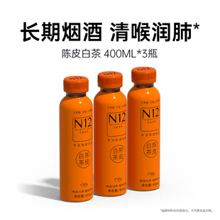 N12陈皮白茶无糖0蔗糖0脂低卡茶饮料清润健康植物饮品400ml 3瓶