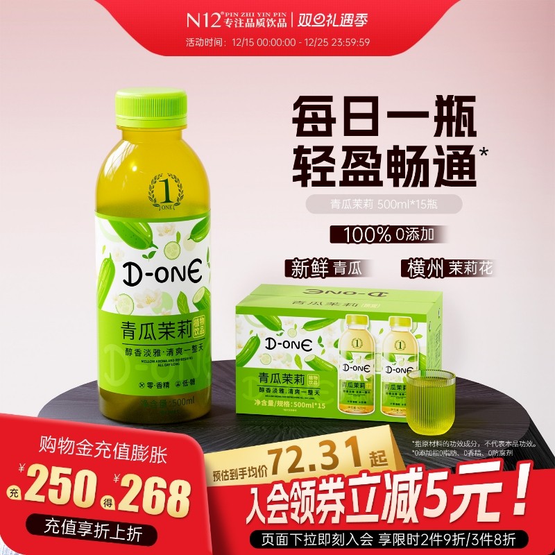 青瓜茉莉果汁茶500ml*15瓶