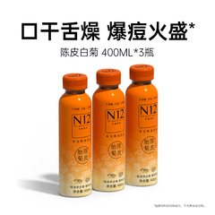 N12陈皮杭白胎无糖菊花茶饮料0糖0脂降清熬夜火植物饮品400ml*3瓶