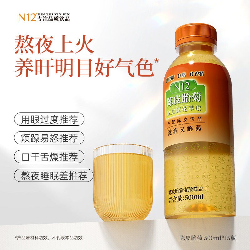 N12陈皮胎菊花茶无糖饮料0糖0脂0卡降清火热饮品整箱500ml*15瓶
