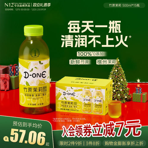 竹蔗茉莉果汁茶500ml*15瓶