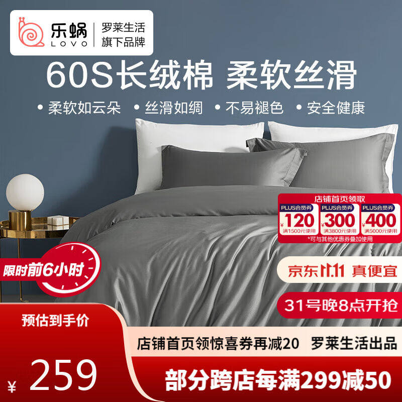 LOVO乐蜗家纺60S支长绒纯棉缎纹四件套学生宿舍轻奢被套全棉1.2米