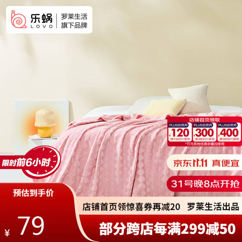LOVO乐蜗家纺毯子毛毯办公室休闲毯双层加厚暖绒毯粉色1.5m