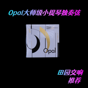 田园交响推荐 ：Opal大师级独奏小提琴弦