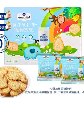 山姆鲜牛乳动物饼干零食精选零食