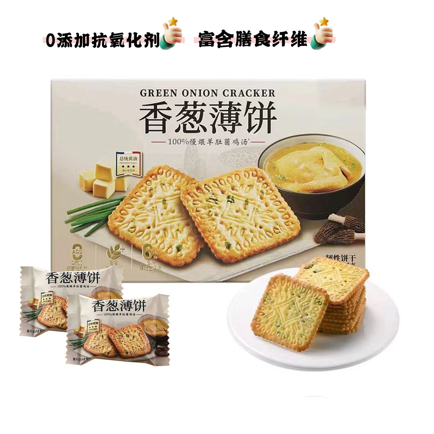 伟龙香葱薄饼咸香酥脆下午茶年货聚会居家办公室休闲精选零食B10