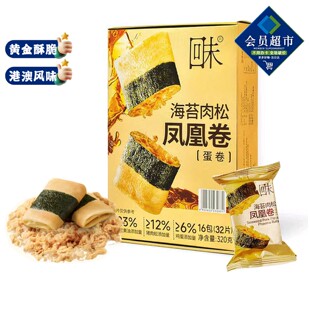 山姆回味海苔肉松凤凰卷蛋卷休闲年货礼物零食正品代购Q02