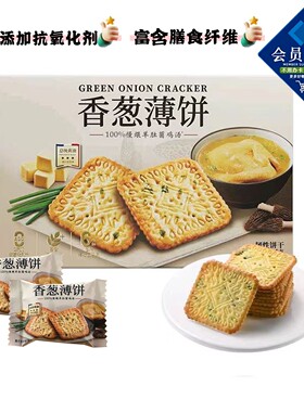 山姆伟龙香葱薄饼咸香酥脆下午茶年货休闲零食正品代购B10