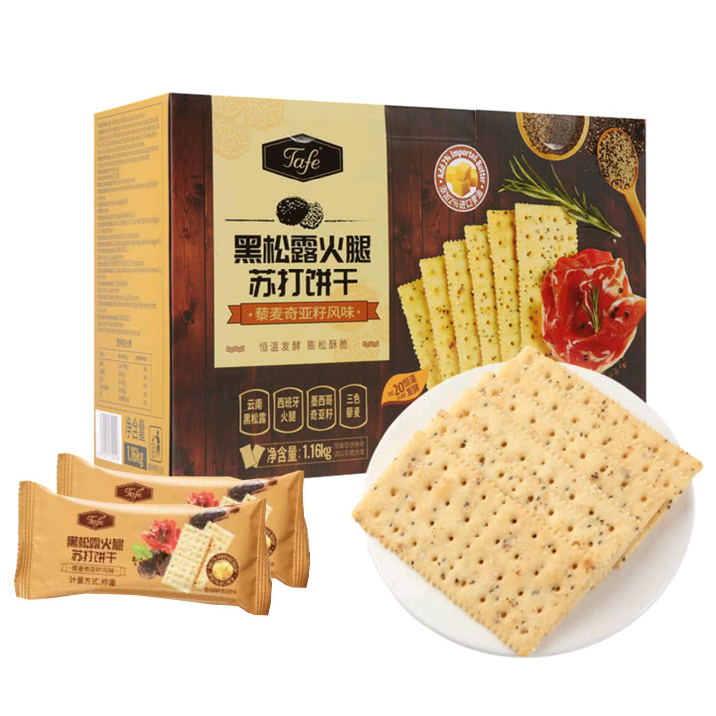 黑松露火腿苏打饼干办公家庭下午茶休闲零食年货休闲精选零食B03