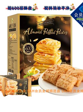 山姆Tafe扁桃仁千层酥早餐面包糕点美味休闲家居零食正品代购Q05