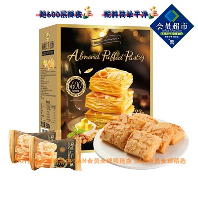 山姆Tafe扁桃仁千层酥早餐面包糕点美味休闲家居零食正品代购Q05