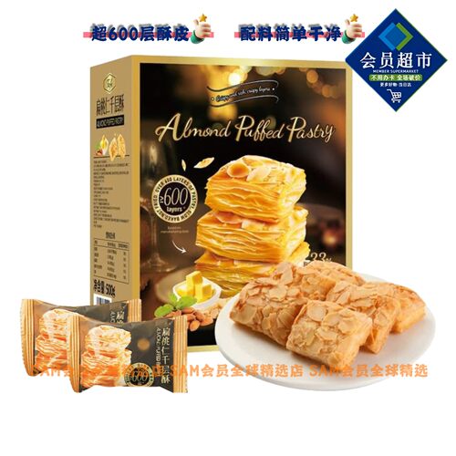 山姆Tafe扁桃仁千层酥早餐面包糕点美味休闲家居零食正品代购Q05