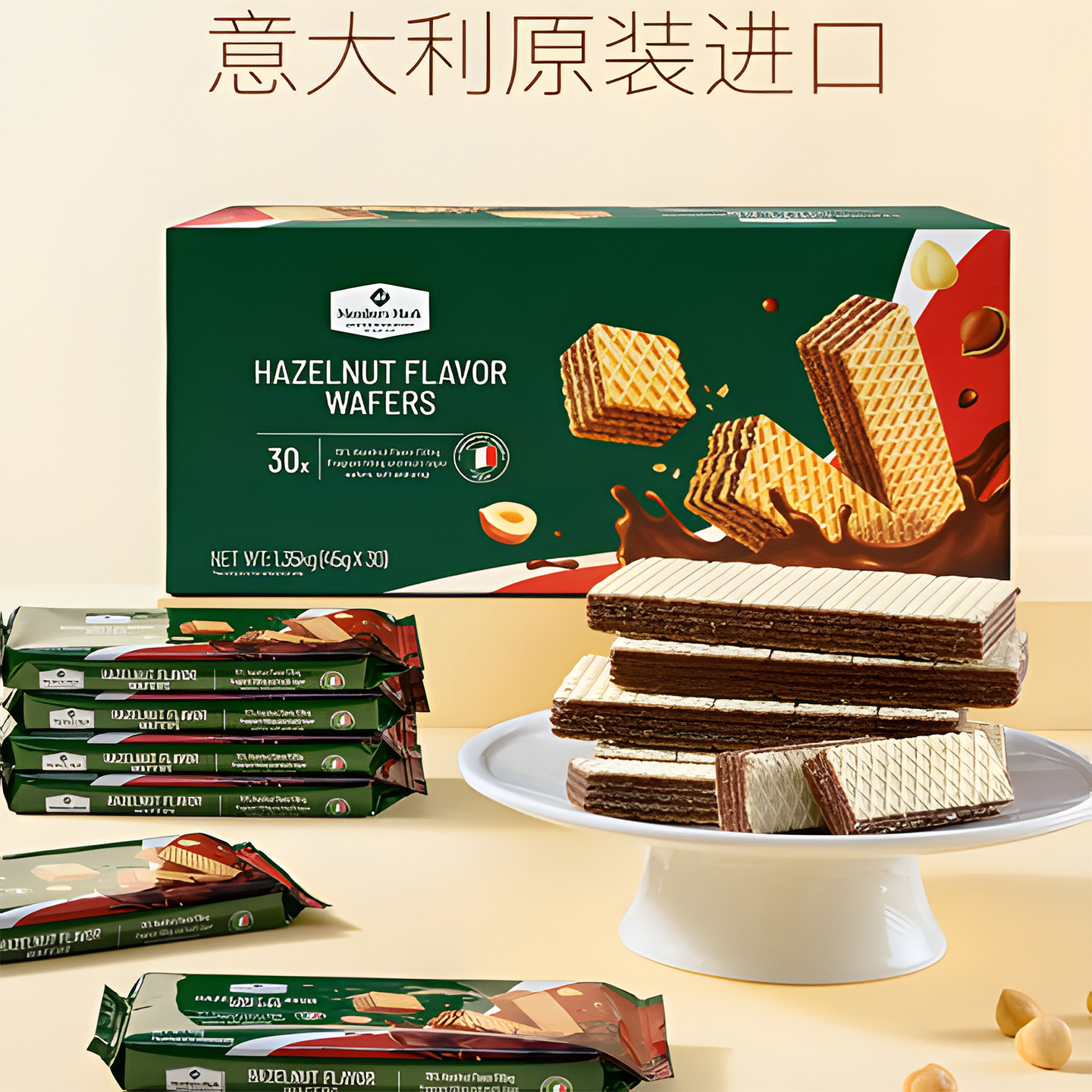 意大利进口榛子味威化饼干休闲巧克力味聚会居家休闲精选零食B12