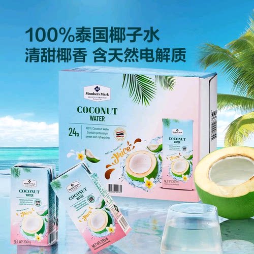 山姆MM泰国进口椰子水100%纯天然椰香清甜解腻饮品正品代购G14