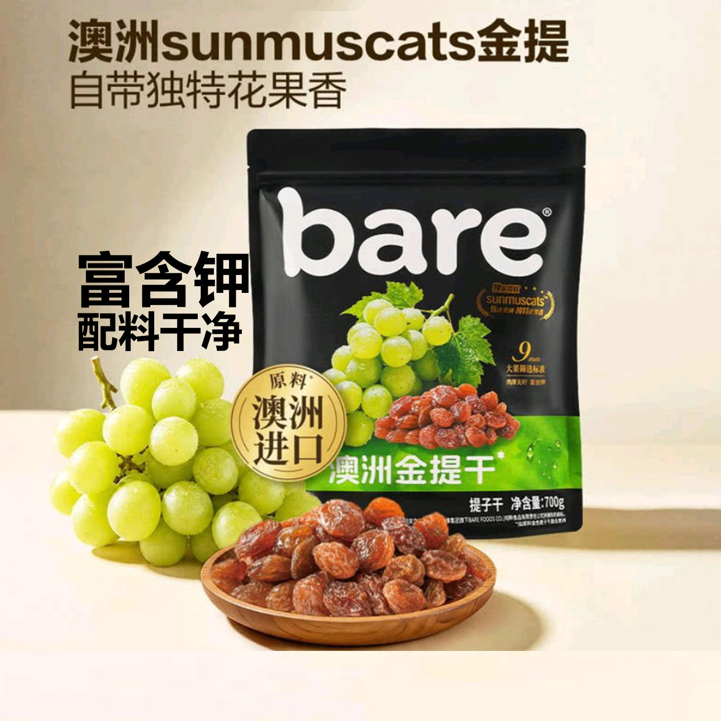 山姆澳洲进口金提干葡萄干原粒零添加水果干蜜饯追剧解馋零食S37