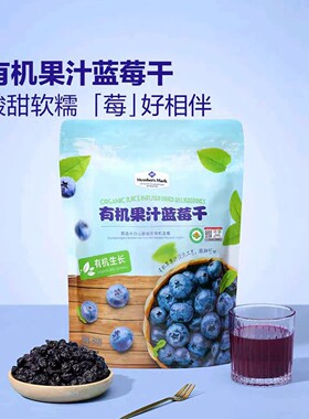 山姆有机果汁蓝莓干休闲酸甜零食无添加蜜饯果干正品代购S05
