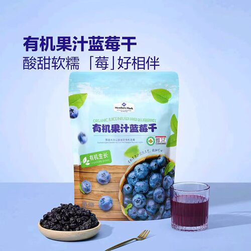 山姆有机果汁蓝莓干休闲酸甜零食无添加蜜饯果干正品代购S05