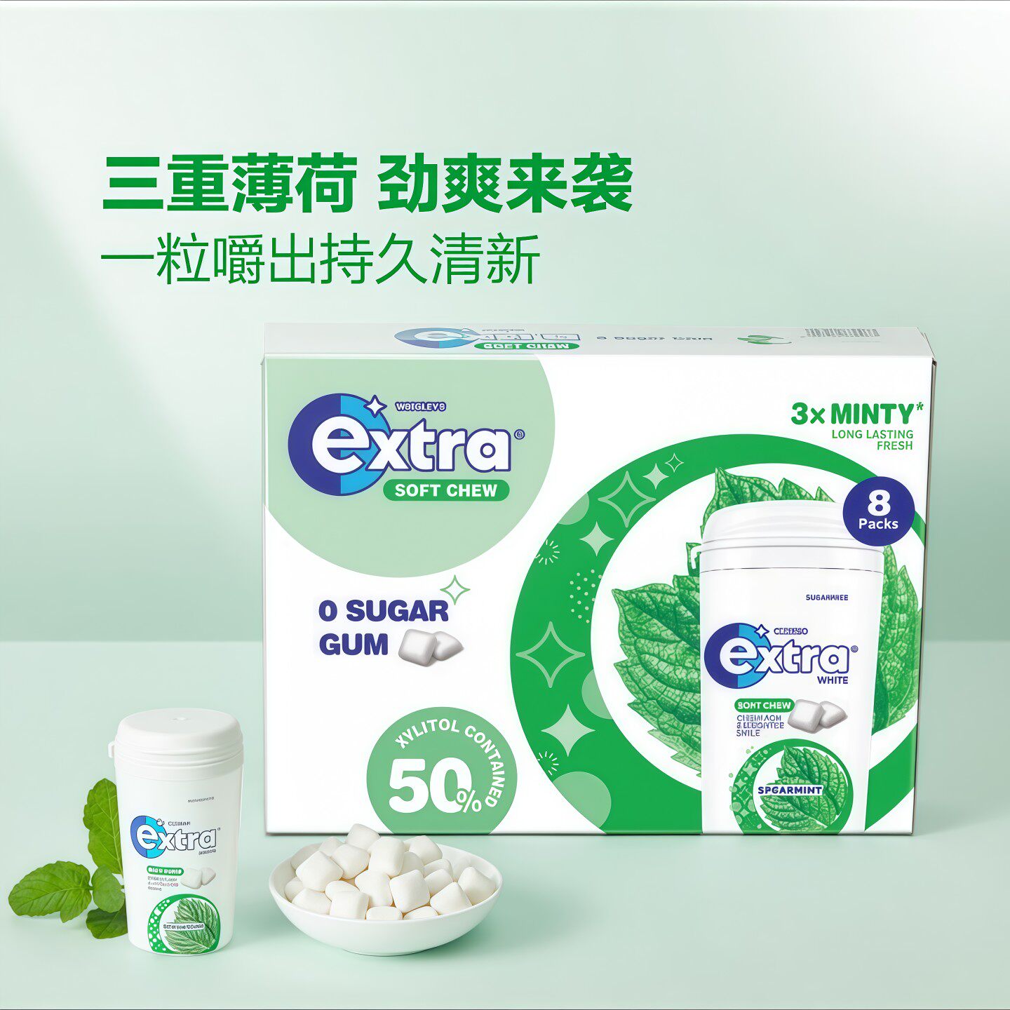 山姆Extra木糖醇0糖脆皮软心口香糖清新口气薄荷味正品代购S19