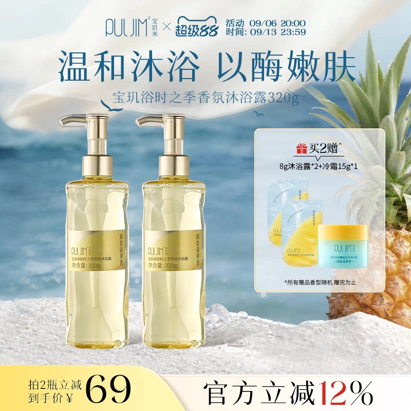 宝玑米氨基酸沐浴露持久留香氛保湿沐浴乳液洗澡男女通用海盐菠萝