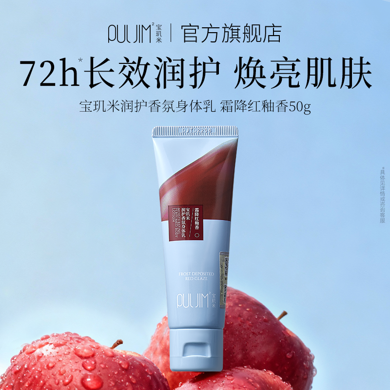 宝玑米润护香氛身体乳保湿滋润