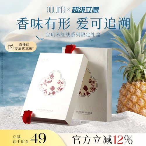 宝玑米红线限定香氛礼盒