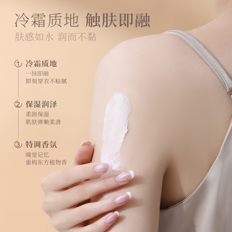 特调香氛冷霜，春夏保湿