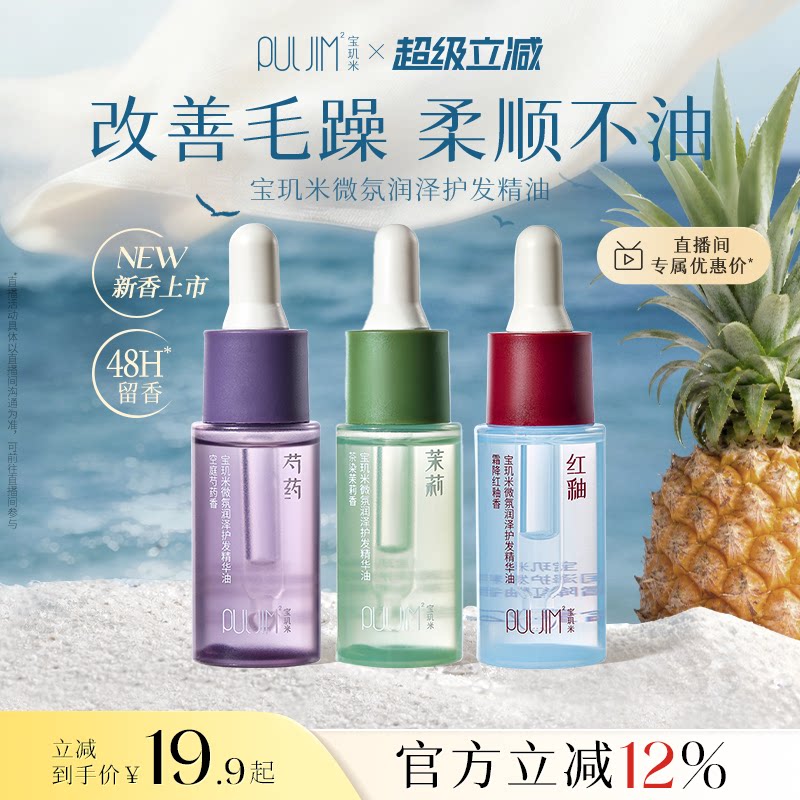 【官方旗舰店】微氛润泽护发精油图片