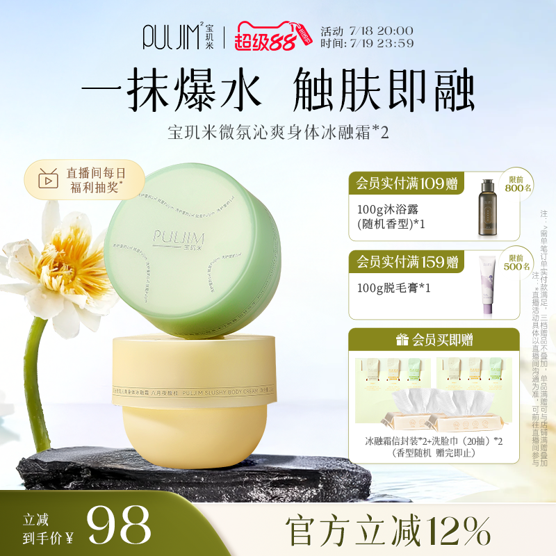 寶璣米冰融霜身體乳呵護你