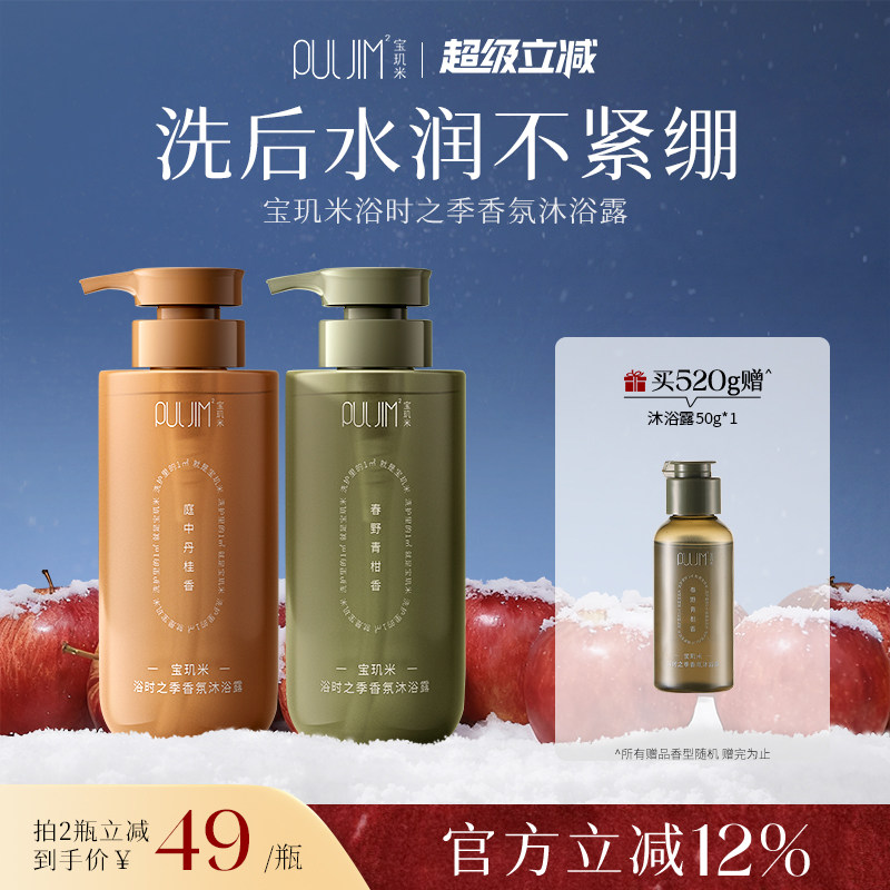 宝玑米氨基酸沐浴露持久留香清洁保湿男女成人香氛官方旗舰店正品