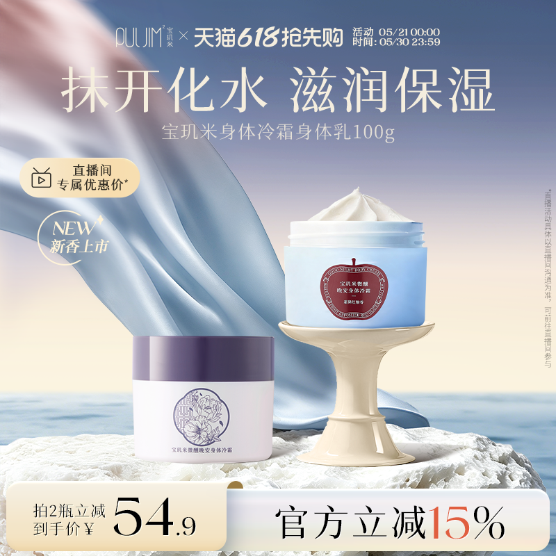 宝玑米微醺晚安身体冷霜身体乳保湿持久留香香体润肤乳烟酰胺100g